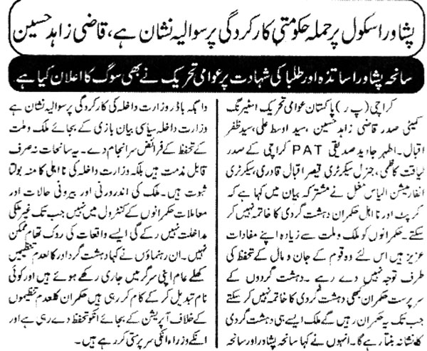 Minhaj-ul-Quran  Print Media Coverage Hukumti Karkardagi Per Sawalia Nishan